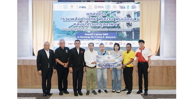 FLE ร่วมภารกิจฟื้นฟูชุมชนการเคหะคลองจั่น สำรวจ – ซ่อมบำรุงระบบสูบน้ำ หลังรับผลกระทบจากน้ำท่วม