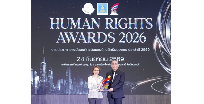 ปตท.สผ. คว้ารางวัลองค์กรต้นแบบด้านสิทธิมนุษยชน ปี 2569 ระดับสูงสุด ต่อเนื่องเป็นปีที่ 3 สะท้อนการดำเนินธุรกิจอย่างรับผิดชอบและมีธรรมาภิบาล
