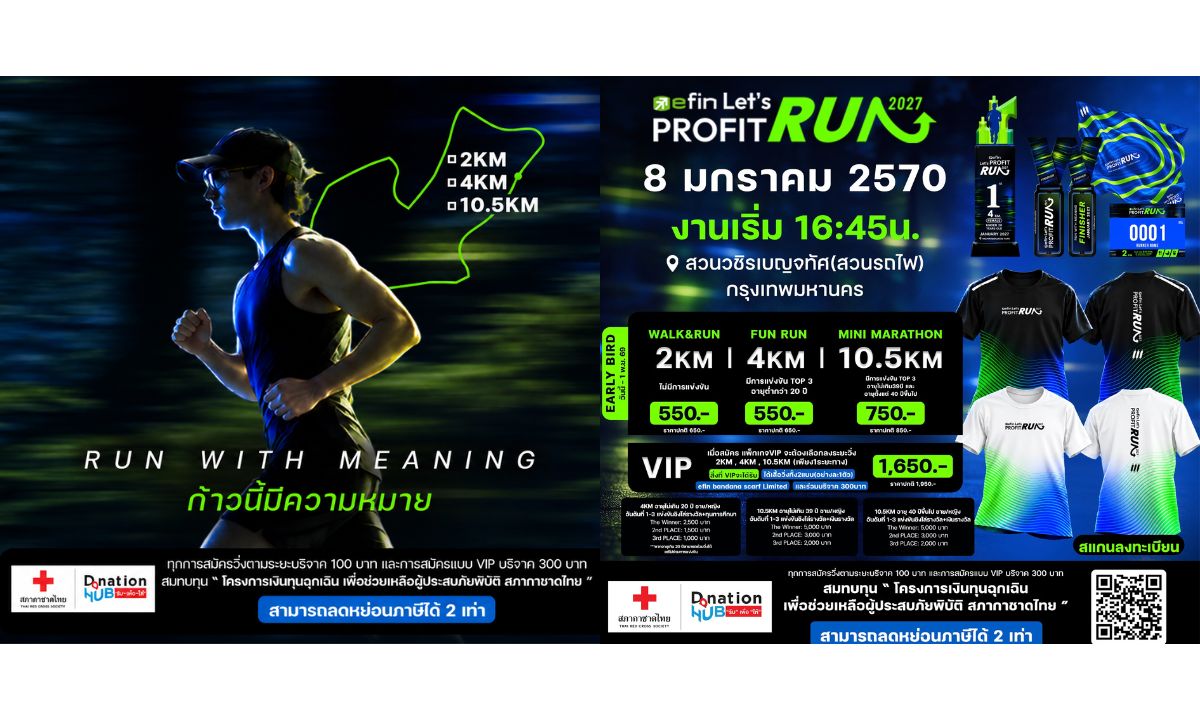 efin เตรียมเปิดสนาม “Let’s PROFIT RUN 2027” 8 ม.ค. 70 นี้ ชวนสายหุ้น – คริปโต รวมตัว Night Run พร้อมเปลี่ยนทุกก้าวเป็นพลังแห่งการให้