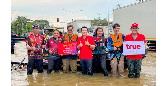 ทรู คอร์ปอเรชั่น ลุยรับมือน้ำท่วมปราจีนบุรี ฉะเชิงเทรา นครนายก ระยอง เร่งดูแลสัญญาณสื่อสาร พร้อมมอบ “ถุงกำลังใจ” ช่วยคนในพื้นที่