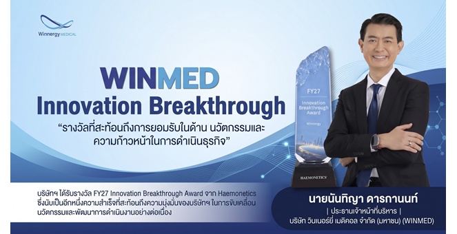 WINMED คว้ารางวัล “FY27 Innovation Breakthrough Award” ตอกย้ำศักยภาพนวัตกรรมการแพทย์