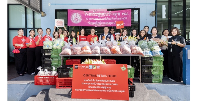 เซ็นทรัล รีเทล ฟู้ด เดินหน้าส่งมอบวัตถุดิบอาหาร สนับสนุน โรงครัว พม. เติมเสบียงครัวกลาง เร่งกระจายพลังอิ่ม ช่วยผู้ประสบอุทกภัย