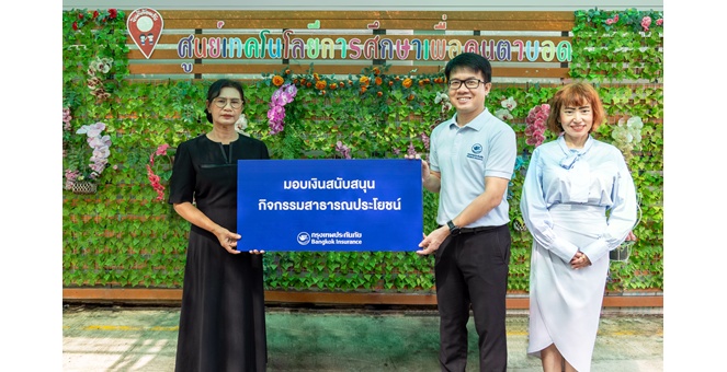กรุงเทพประกันภัย มอบเงินสนับสนุนสำหรับจัดหากระดาษเบรลล่อนให้แก่ศูนย์เทคโนโลยีการศึกษาเพื่อคนตาบอด