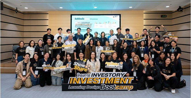 ตลาดหลักทรัพย์ฯ จัดโครงการ INVESTORY Investment Learning Design Bootcamp รุ่น 8