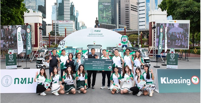 ลีสซิ่งกสิกรไทย ส่งมอบรถรับ-ส่งพลังงานไฟฟ้าแก่ศูนย์นันทนาการลุมพินี คืนความสุขให้คนเมือง พร้อมโปรโมตแพลตฟอร์มสินเชื่อรถยนต์ K OK