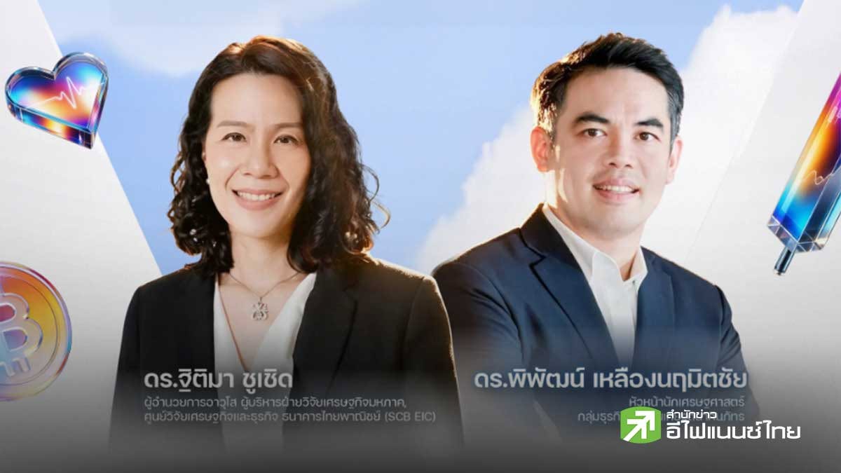ส่องอนาคตกระแสเงินโลก ... จะไหลไปสู่สินทรัพย์ใด ?
