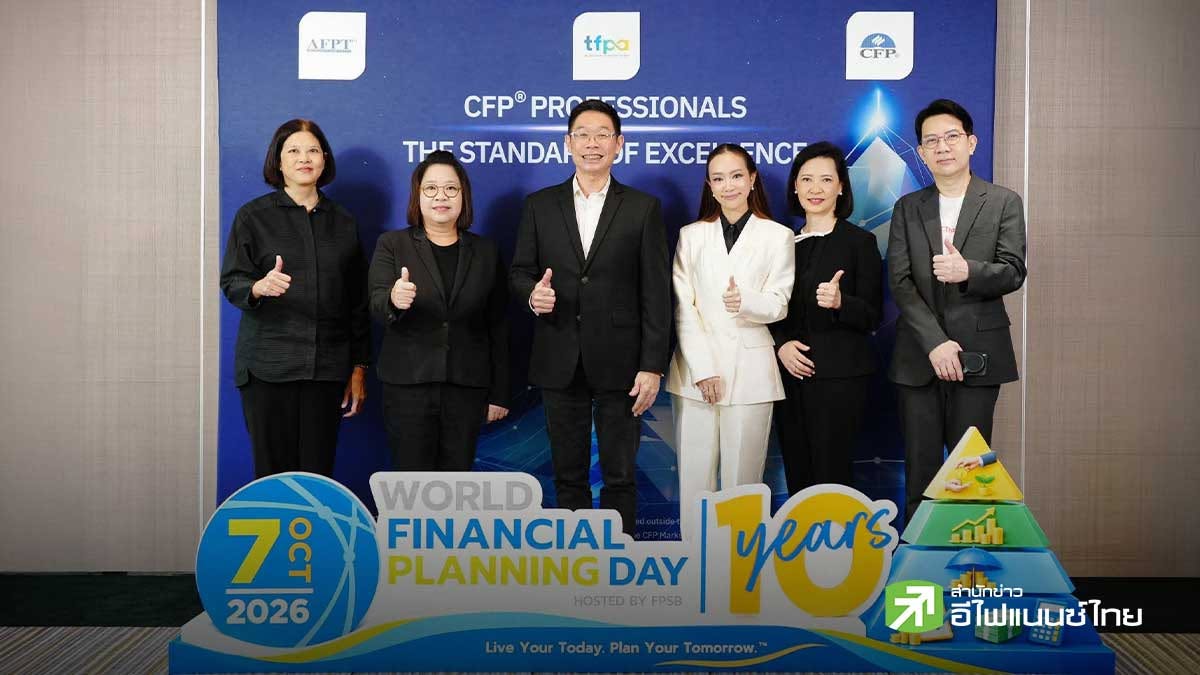 สมาคมนักวางแผนการเงินฯ เปิดผลสำรวจชี้ “ตกงาน-รายได้ลด” ตัวการแผนการเงินสะดุด แนะรีเช็กทุกครั้งที่ชีวิตเปลี่ยน