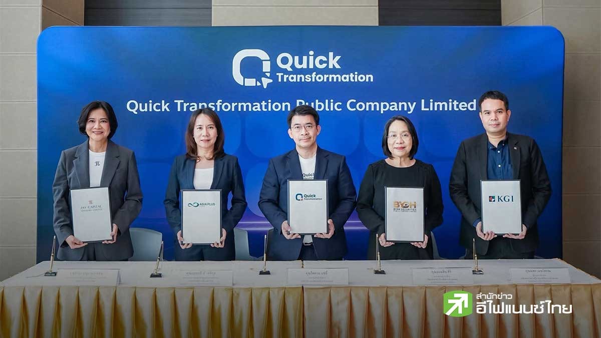 `ควิก ทรานส์ฟอร์เมชั่น (QUICK)` เคาะราคาหุ้น IPO 5.65 บ./หุ้น - จ่อเข้าเทรด mai ภายใน 21 ต.ค.นี้
