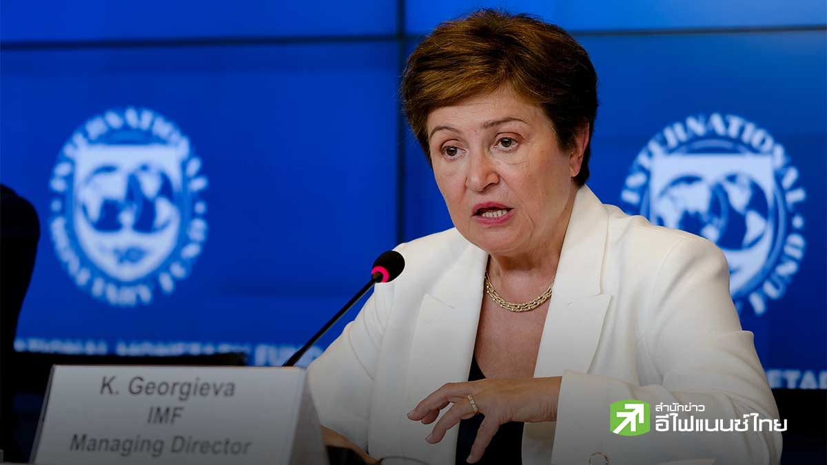 IMF เตือนโลกเข้าสู่ยุคคุมเข้มการคลัง หวั่นหนี้สาธารณะพุ่ง-กดดันสงครามอิหร่าน-AI