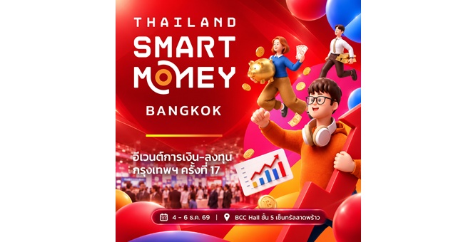 Thailand Smart Money 2026 เดินสายสุดปัง 4 จังหวัดฮอต กวาดธุรกรรมกว่า 9,500 ลบ.