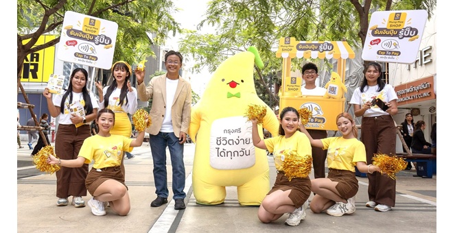 กรุงศรี เปิดแคมเปญ กรุงศรี มั่งมี ช้อป Tap to Pay “รับเงินปุ๊บ รู้ปั๊บ ยิ่งใช้ ยิ่งมั่งมี”
