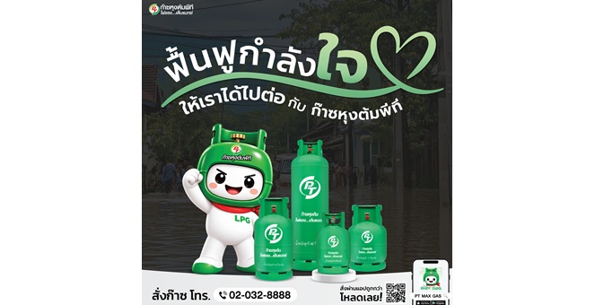 Gossip : ATLAS จัดให้! ช่วยคนไทยฝ่าวิกฤตน้ำท่วม