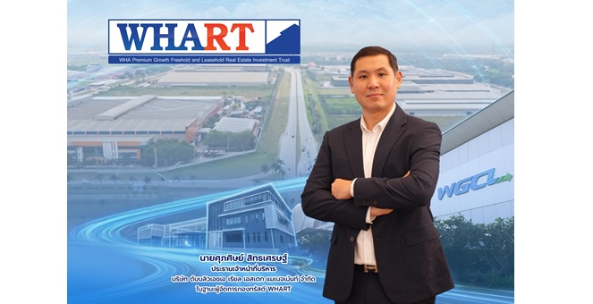 กองทรัสต์ WHART พร้อมนำหน่วยทรัสต์เพิ่มทุนเทรด 12 ต.ค. นี้