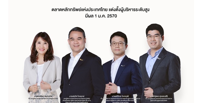 ตลาดหลักทรัพย์ฯ จัดทัพผู้บริหาร ตั้ง `สรวิศ ไกรฤกษ์` นั่งผู้จัดการ mai และ LiVEx พร้อมแต่งตั้ง 3 ผู้บริหารขึ้นรองผู้จัดการ ขับเคลื่อนยุทธศาสตร์กลุ่มตลาดหลักทรัพย์ฯ มีผล 1 ม.ค. 2570