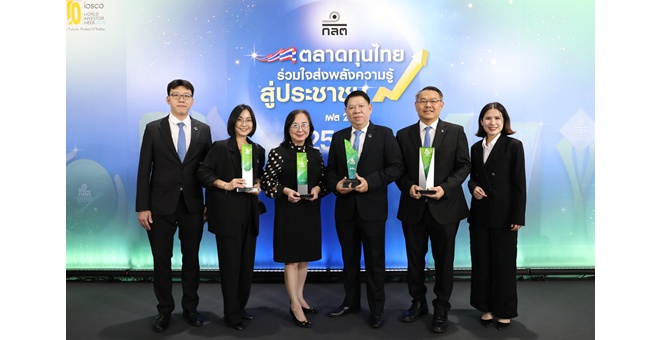 ธนาคารกรุงเทพคว้า 4 รางวัลจาก ก.ล.ต. ย้ำบทบาท “เพื่อนคู่คิด มิตรคู่บ้าน” มุ่งมั่นส่งเสริมความรู้ทางการเงินและการลงทุนยั่งยืนสู่ประชาชน