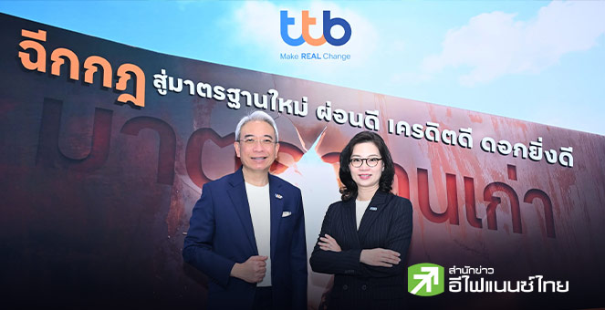 รูป TTB ดันสินเชื่อบุคคล “แคชทูโก” ใช้เครดิตสกอร์กำหนดดอกเบี้ย ตั้งเป้าปีนี้ปล่อยสินเชื่อ 1.5 หมื่นลบ.