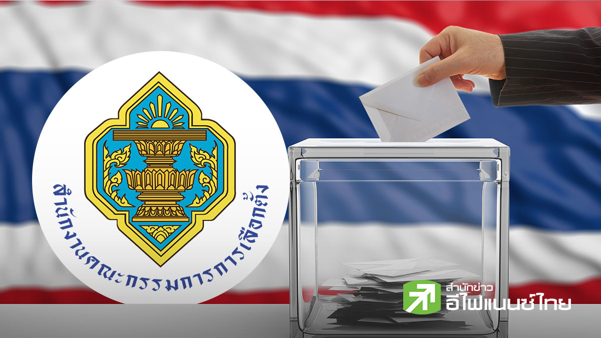 (แก้ไข) กกต.รับรองผลเลือกตั้ง สส. 396 เขตแล้ว ส่วนอีก 4 เขต รอนับคะแนนใหม่