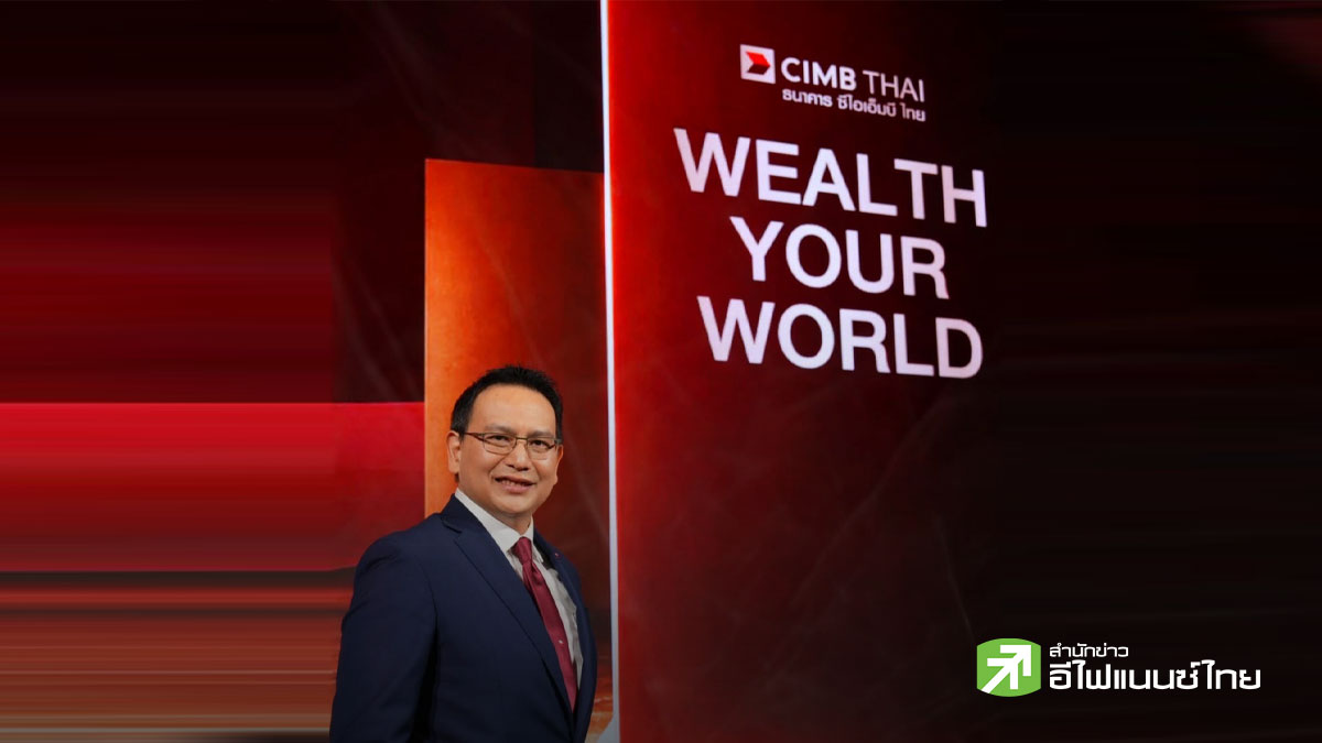 CIMBT ปรับเป้า AUM แตะ 7.5 แสนลบ. ภายในปี 73 จากเดิม 5 แสนลบ. มั่นใจสินเชื่อรวมปีนี้โต 5-10% รับลูกค้ารายใหญ่แห่ลงทุน