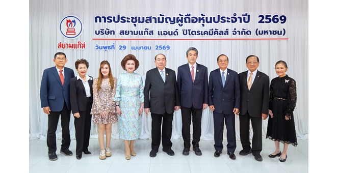 SGP ผ่านฉลุย E-AGM 2569 เคาะปันผลรวม 0.20 บาท/หุ้น