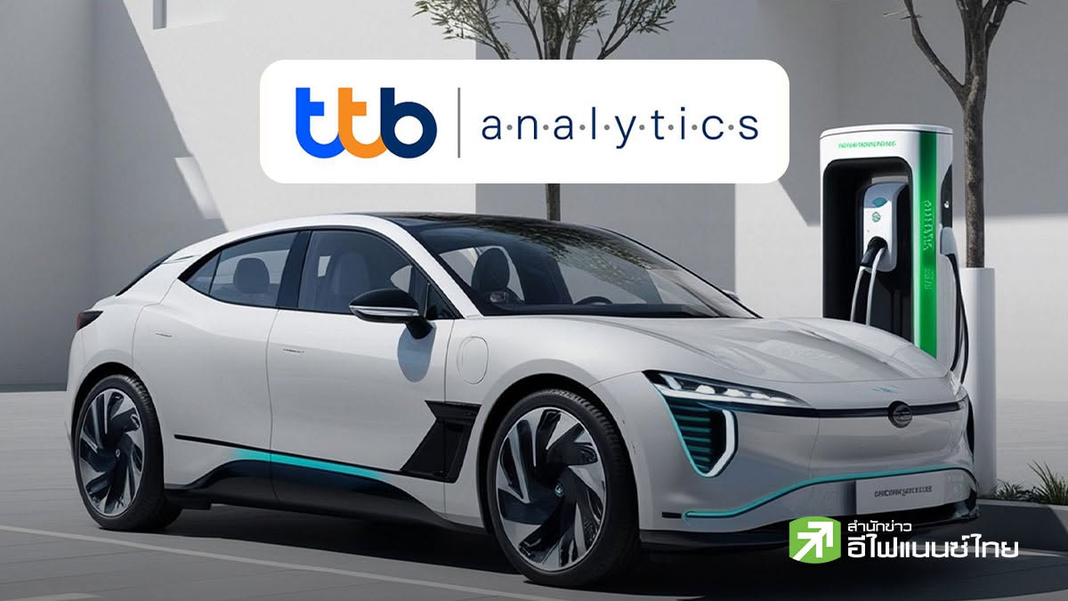 ttb analytics ประเมินยอดจดทะเบียนรถยนต์ไฟฟ้าป้ายแดงปีนี้ 1.53 แสนคัน เพิ่มขึ้น 28.5%YoY รับวิกฤตพลังงานหนุน