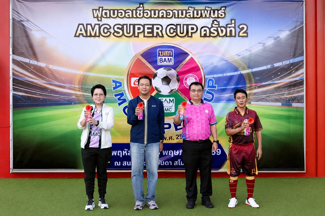 CHAYO ร่วมศึกฟุตบอลเชื่อมสัมพันธ์ AMC SUPER CUP ครั้งที่ 2 เสริมสร้างความสามัคคีในเครือข่ายธุรกิจบริหารสินทรัพย์