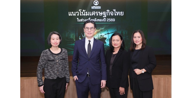 ศูนย์วิจัยกสิกรไทยชี้เศรษฐกิจไทยทยอยฟื้นตัวในครึ่งหลังของปี 2569 ตามแรงหนุนจากมาตรการรัฐ แต่ภาคธุรกิจยังเผชิญแรงกดดันรอบด้าน