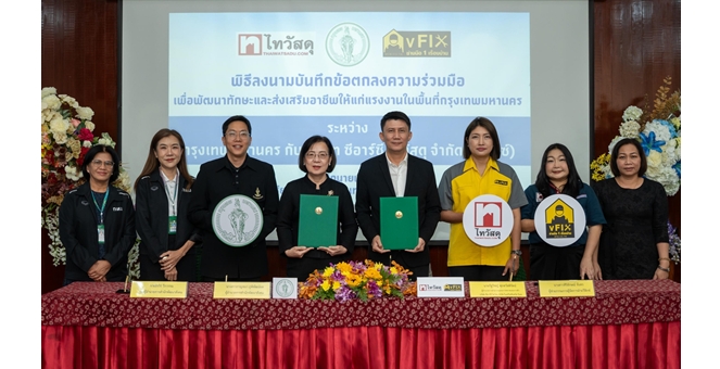 ไทวัสดุ ส่ง vFIX ช่างมือ 1 เรื่องบ้าน ผนึก กทม. สร้าง Employment Ecosystem ปั้นแรงงานช่างคุณภาพจากโรงเรียนฝึกอาชีพ กทม. สู่ตลาดงานจริง รองรับดีมานด์ Home Service โตต่อเนื่อง