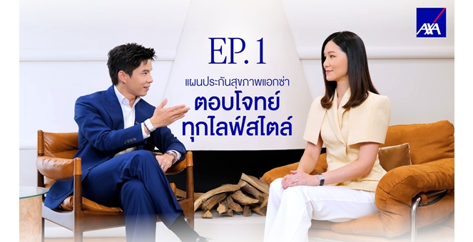 แอกซ่าประกันภัย เปิดตัว AXA SmartCare Value มุ่งส่งเสริมการดูแลสุขภาพแบบครอบคลุมทั่วถึง ตอบรับแบรนด์แคมเปญล่าสุดของกลุ่มแอกซ่า ‘Age Shouldn’t Be a Risk