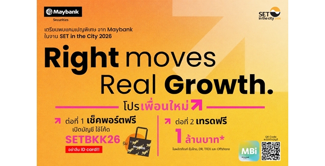 เสือเหลืองเมย์แบงก์ บุกงานลงทุนที่ยิ่งใหญ่ที่สุดแห่งปี SET in the City 2026
