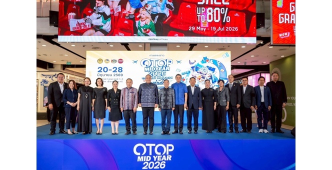แถลงข่าว OTOP Midyear 2026
