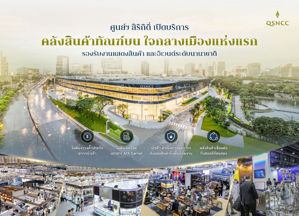 ศูนย์ฯ สิริกิติ์ เปิดบริการใหม่