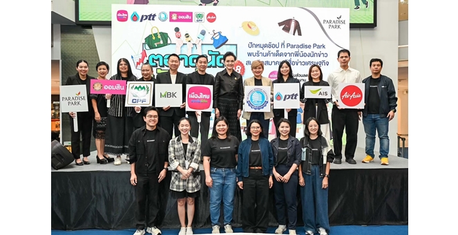 เริ่มแล้ว! “ตลาดนัดนักข่าว ครั้งที่ 8” เปิดพื้นที่สร้างรายได้เสริมสื่อเศรษฐกิจ พร้อมย้ำบทบาทสื่อคุณภาพท่ามกลางความผันผวนเศรษฐกิจโลก