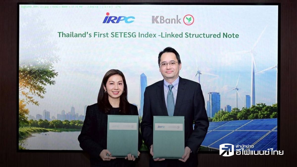 IRPC จับมือ KBANK เปิดตัว `Bonus Structured Note` อ้างอิงดัชนี SETESG - ชูครั้งแรกในไทย