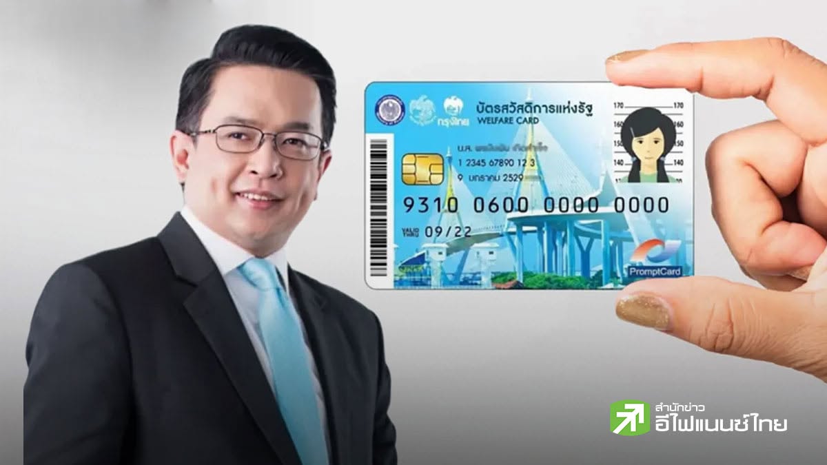คลัง เผยยอดลงทะเบียนบัตรสวัสดิการแห่งรัฐ ทะลุ 13.7 ล้านราย เตรียมประกาศผล 17 ก.ค. นี้