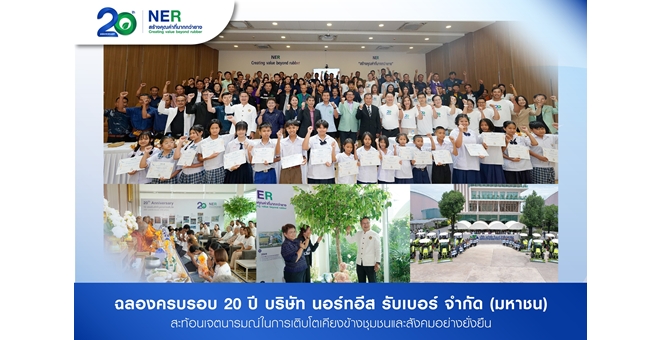 NER ฉลองครบรอบ 20 ปีแห่งความภาคภูมิใจ