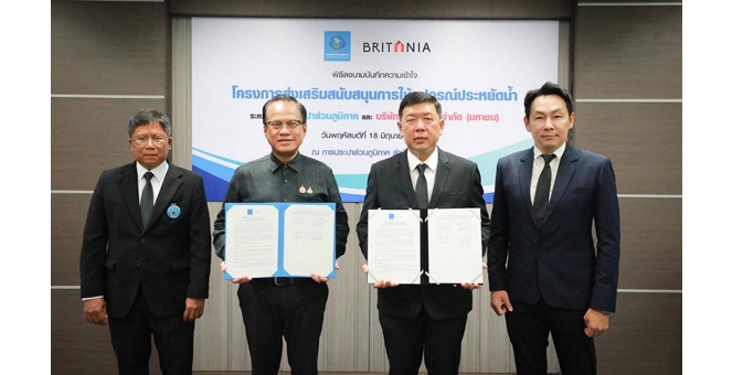 บริทาเนีย ผนึก กปภ. เดินหน้าส่งเสริมการใช้อุปกรณ์ประหยัดน้ำ ยกระดับการอยู่อาศัยอย่างยั่งยืน
