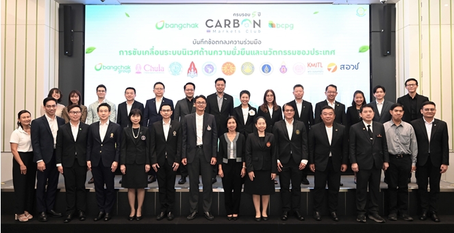 BCPG ร่วมขับเคลื่อน CMC ครบรอบ 5 ปี สานต่อความร่วมมือพัฒนาคนรุ่นใหม่สู่อนาคต ESG