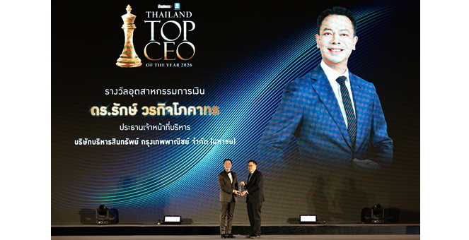 ดร.รักษ์ คว้ารางวัล “THAILAND TOP CEO OF THE YEAR 2026” ตอกย้ำผู้นำองค์กรขับเคลื่อนธุรกิจด้วยนวัตกรรมและเทคโนโลยี
