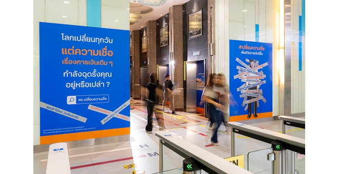 ทีทีบี ชวนคนไทย “เปลี่ยนความเชื่อ” เรื่องการเงินเดิม ๆ ส่งมอบโซลูชันที่ตอบโจทย์ได้จริง ตอกย้ำแนวคิด Make REAL Change เพื่อชีวิตการเงินที่ดีขึ้น