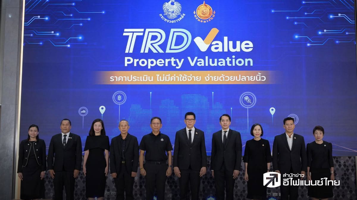 ธนารักษ์เปิดตัว D-Value ขอใบรับรองราคาประเมินออนไลน์ ฟรี การันตีได้เอกสารใน 10 นาที