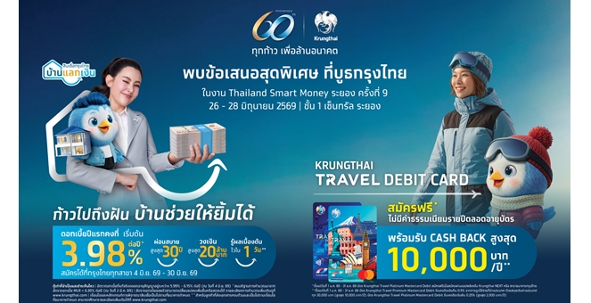 กรุงไทย ขนโปรฯ การเงิน-การลงทุน ร่วมงาน “Thailand Smart Money ระยอง” 26 - 28 มิ.ย.นี้