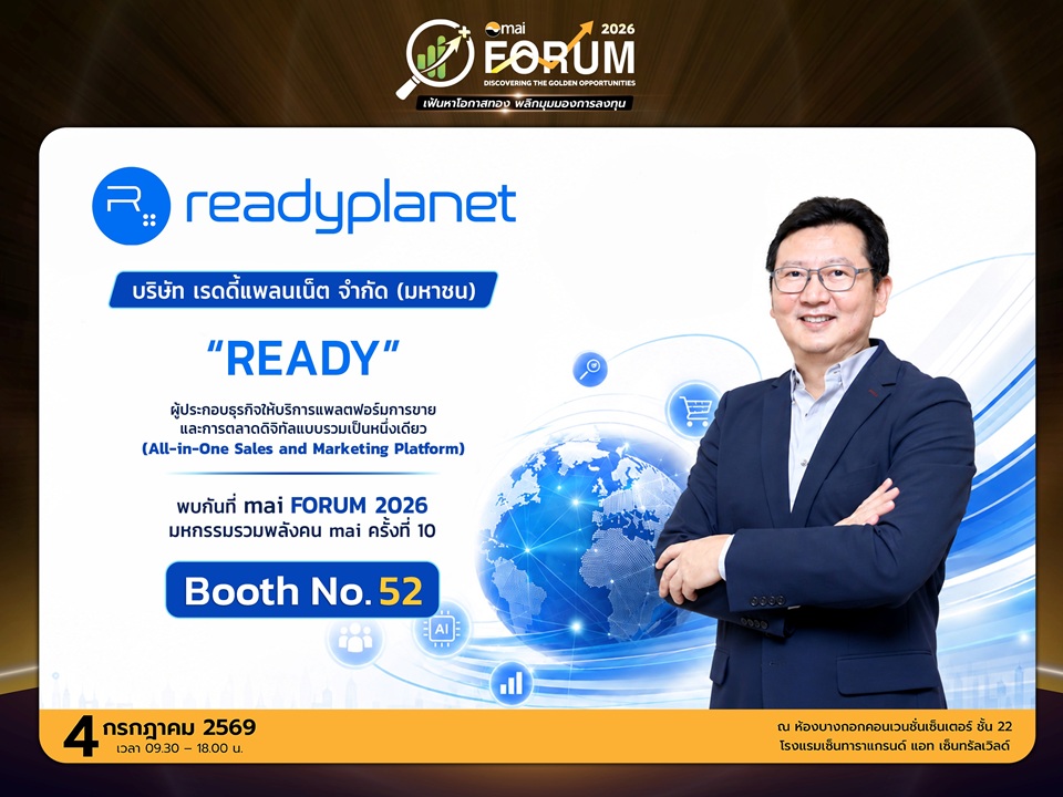 CEO READY จัดทัพพบนักลงทุนในงาน mai FORUM 2026
