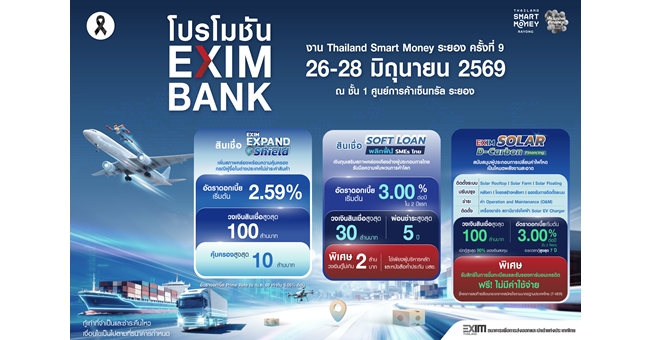 EXIM BANK จัดเต็ม โปรโมชันเพื่อผู้ส่งออก ในงาน Thailand Smart Money ครั้งที่ 9