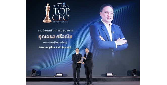 4 ปีซ้อน “ผยง ศรีวณิช” คว้ารางวัล THAILAND TOP CEO OF THE YEAR 2026 ตอกย้ำผู้นำแห่งอนาคต นำนวัตกรรมสร้างโอกาส และคุณภาพชีวิตที่ดีขึ้นให้คนไทย