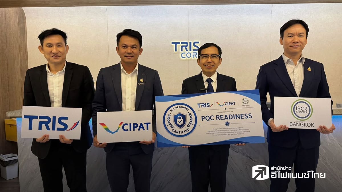 TRIS ผนึก 2 พันธมิตรด้านไซเบอร์ พัฒนาเกณฑ์มาตรฐาน - ประเมินความพร้อม รับยุคควอนตัม