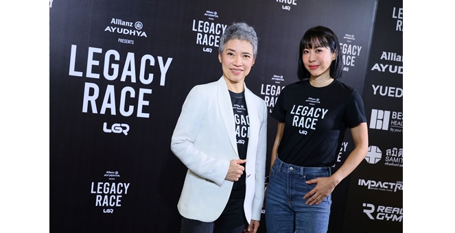 อลิอันซ์ อยุธยา ประกันชีวิต ส่งเสริมการดูแลสุขภาพเชิงป้องกัน ร่วมเป็นผู้สนับสนุนหลัก `Allianz Ayudhya presents LEGACY RACE` จุดประกายคนไทยเตรียมพร้อมสู่คุณภาพชีวิตที่ดีในระยะยาว