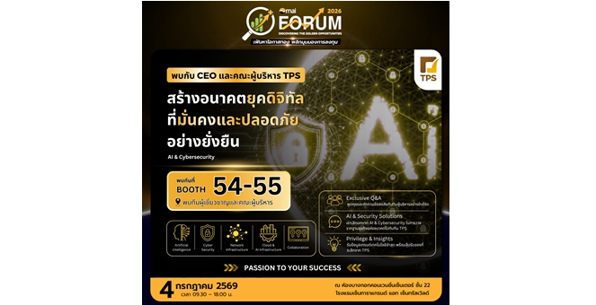 TPS โชว์ศักยภาพเต็มพิกัดใน “mai FORUM 2026”