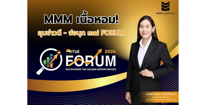 MMM เนื้อหอม! บุกงาน mai FORUM 2026 ปักหมุดบูธ 37