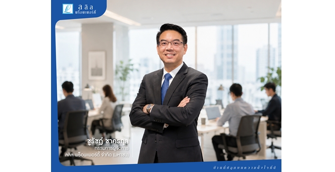 ลลิล พร็อพเพอร์ตี้ สร้างองค์กรแห่งการเติบโตอย่างยั่งยืน พัฒนาศักยภาพบุคลากรบนวัฒนธรรม L-A-L-I-N