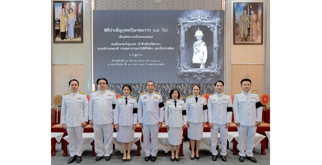 ไอแบงก์ เข้าร่วมไว้อาลัยในพิธีบำเพ็ญกุศลฯ (ครบ 15 วัน) แด่สมเด็จพระเจ้าลูกเธอ เจ้าฟ้าพัชรกิติยาภาฯ จัดโดยกระทรวงการคลัง